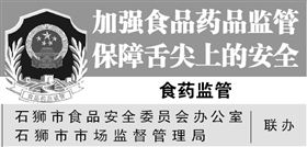 石獅日報(bào)數(shù)字報(bào) 我市多渠道宣傳新食品安全法