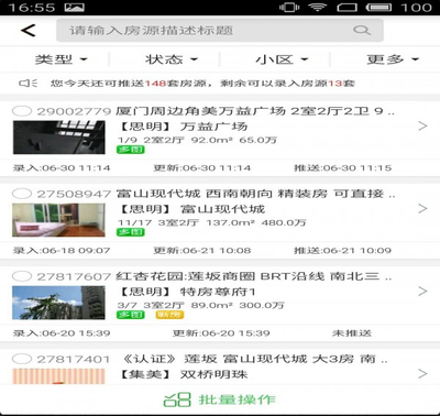 房產(chǎn)小蜜書 v3.8.6.2 房地產(chǎn)經(jīng)紀服務新體驗，安卓平臺高效辦公利器